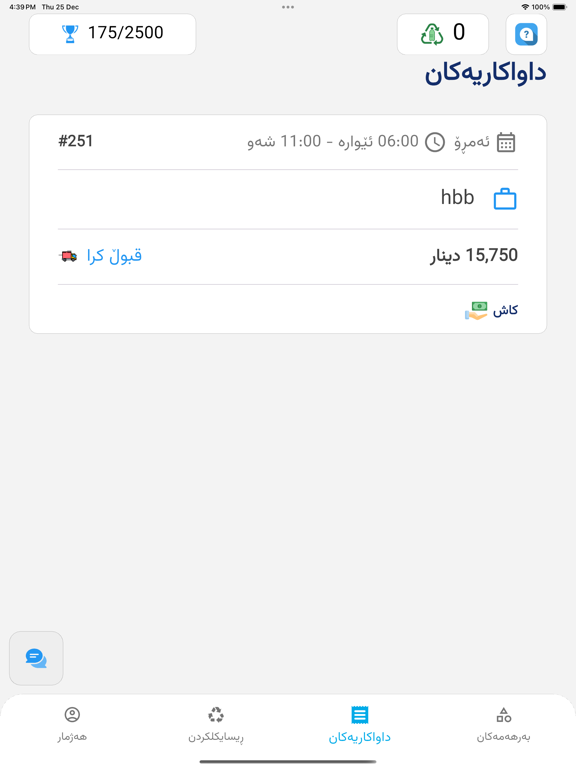 JAAM Water iPad screenshot 7 - Food & Drink app