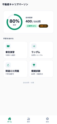 不動産キャリアパーソン対策 500問 のスクリーンショット