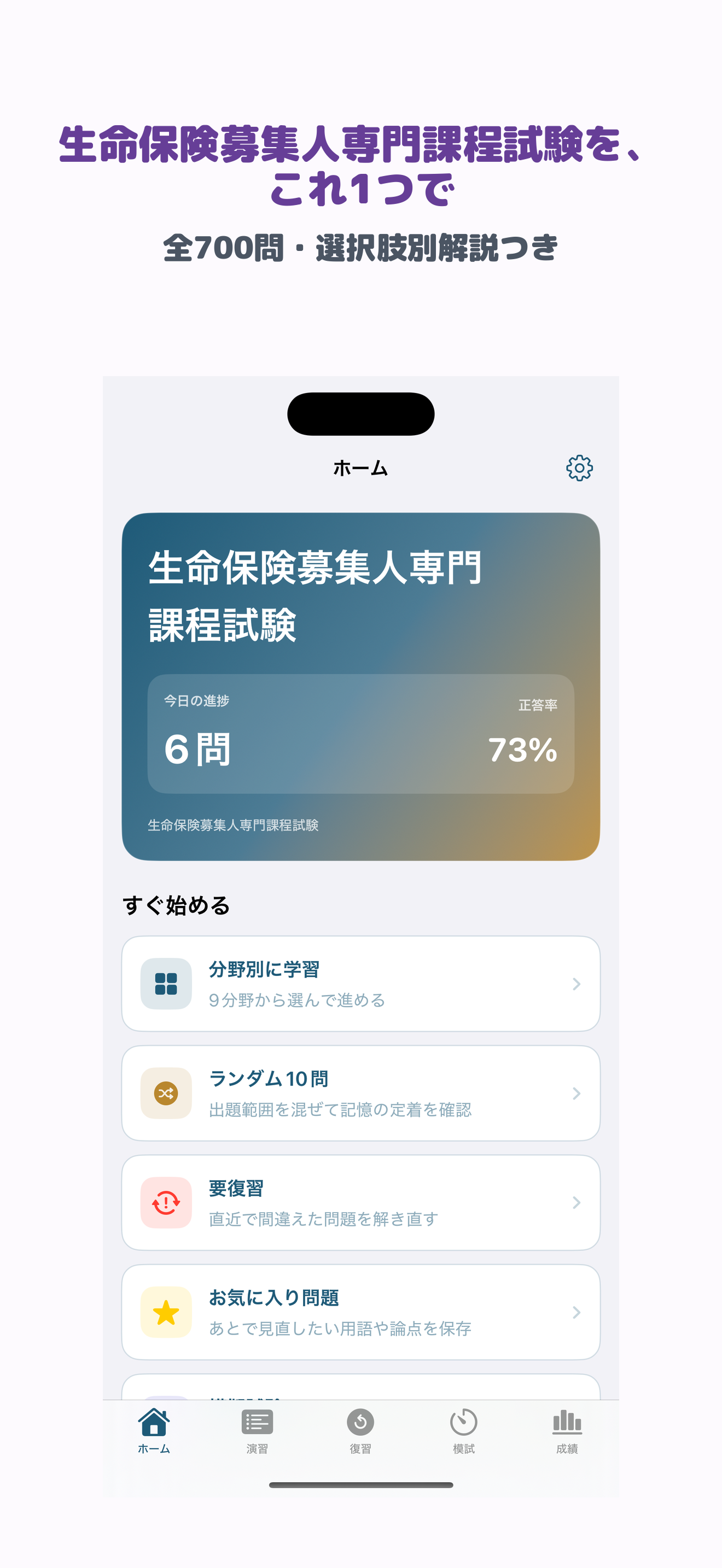生命保険募集人専門課程試験 | 2026年対策問題 screenshot 4