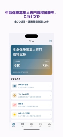 生命保険募集人専門課程試験 | 2026年対策問題 screenshot