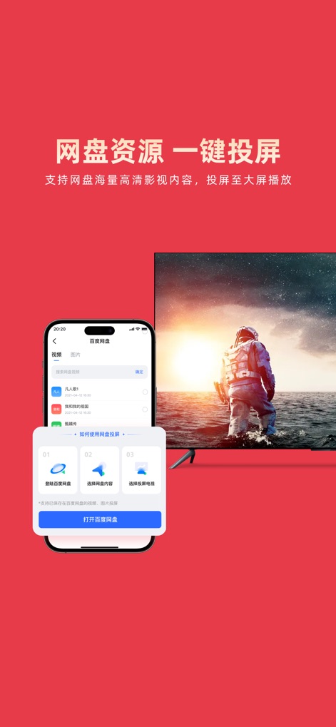 乐播投屏 - Cloud Content Casting