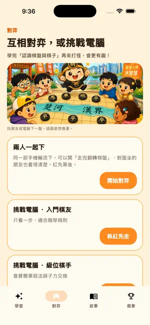 象棋學堂 screenshot 2