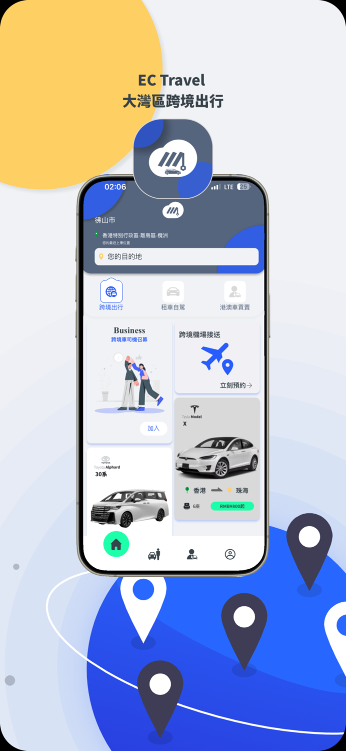 EC Travel 大灣區跨境出行