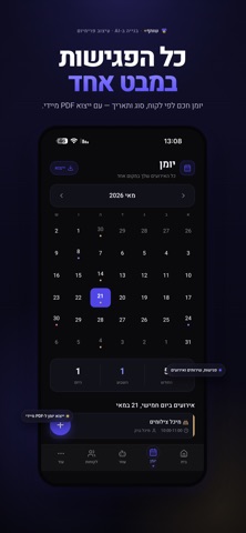 שותף+ ניהול עסק חכם screenshot