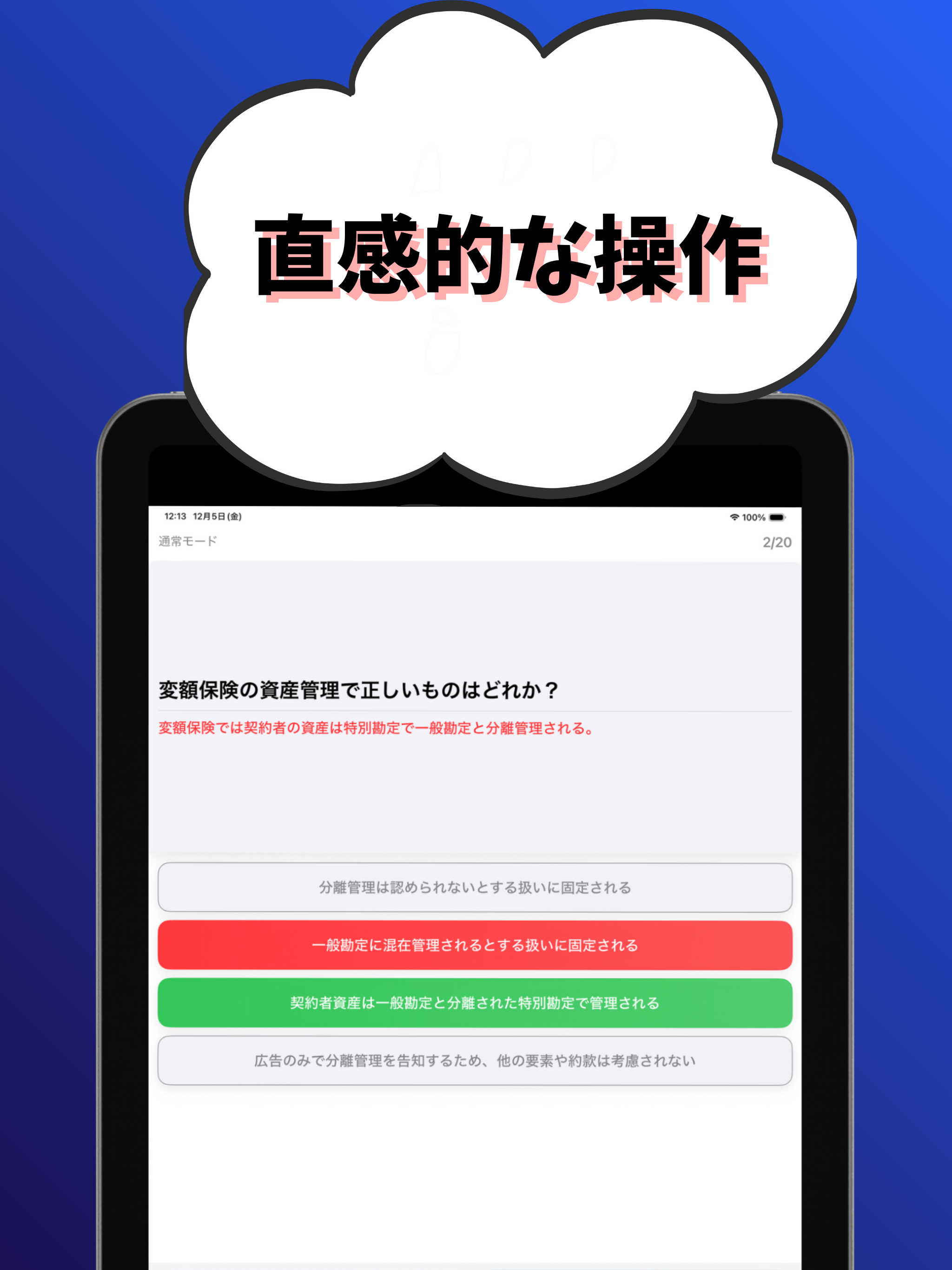 変額保険販売資格 試験対策