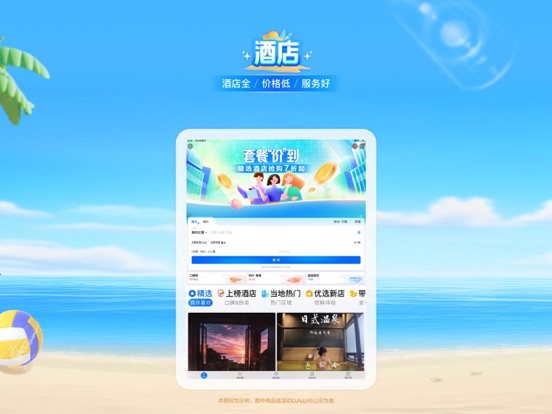 Screenshot #5 pour 携程旅行-订酒店机票火车票