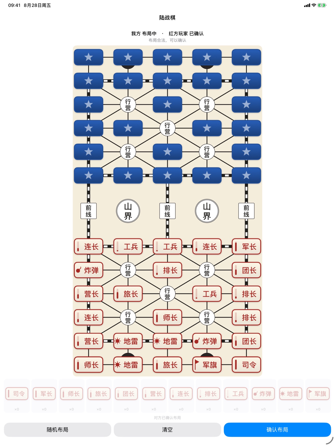 Screenshot 6 of 军棋双人对战