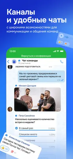 Скриншот Почта Чат на iPhone 2