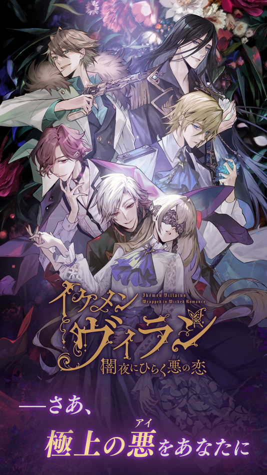 #5. イケメンヴィラン 恋愛ゲーム (iOS) โดย: CYBIRD Co., Ltd.