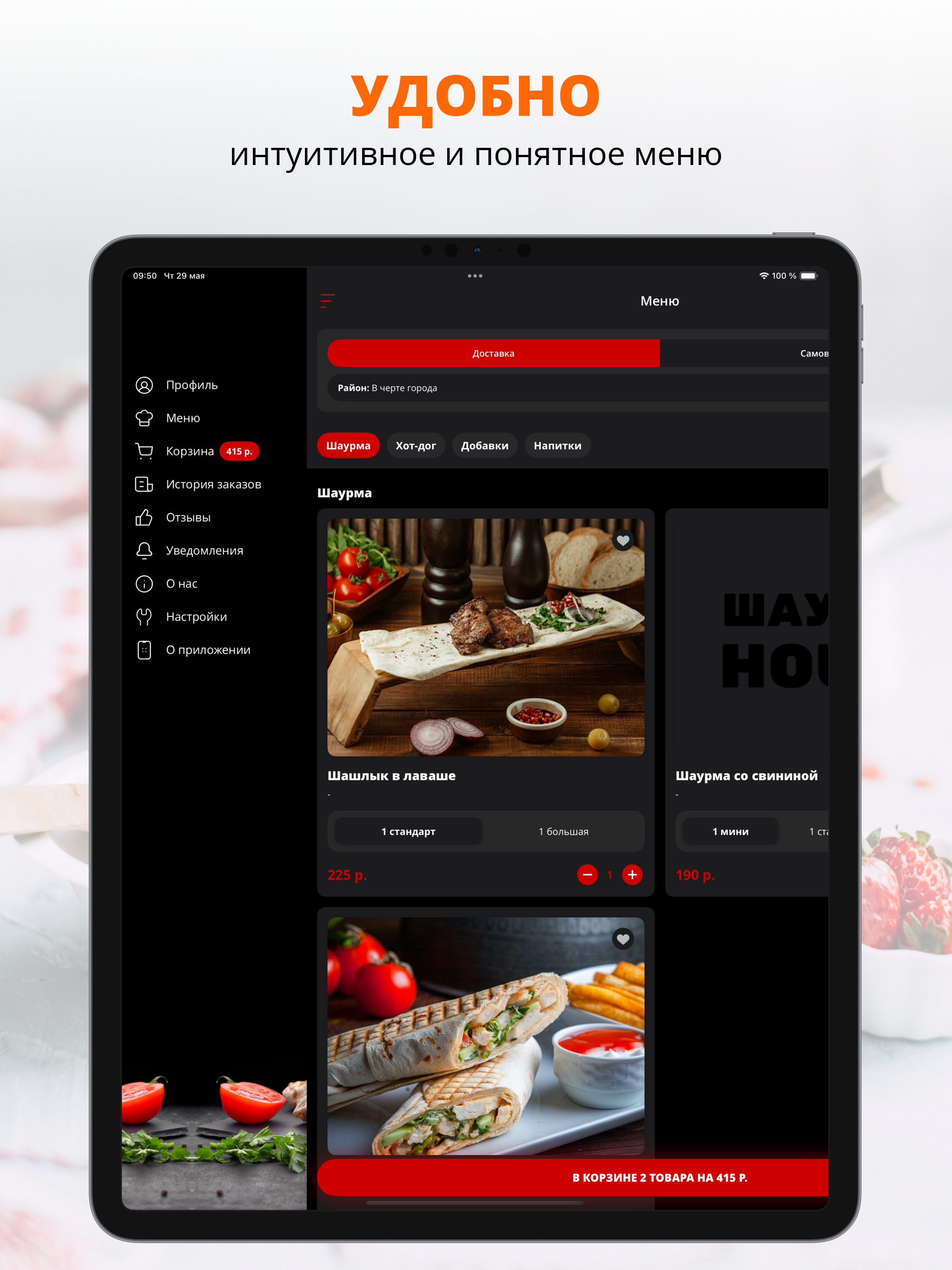 Шаурма House with love screenshot 5