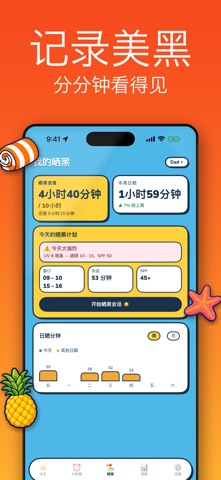 美黑防晒·紫外线指数：UVBuddy screenshot