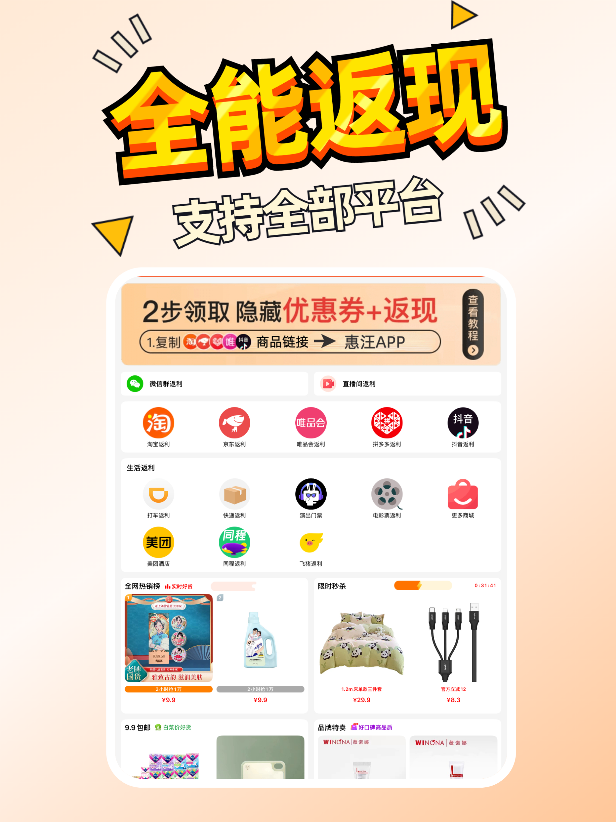 惠汪省钱-购物前搜隐藏优惠券的返利APP