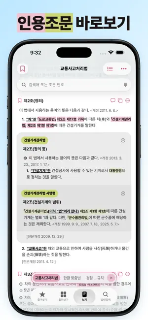 법퍼링 법전 - 변호사가 만든 법전, 버퍼링 법전 iPhone screenshot 2