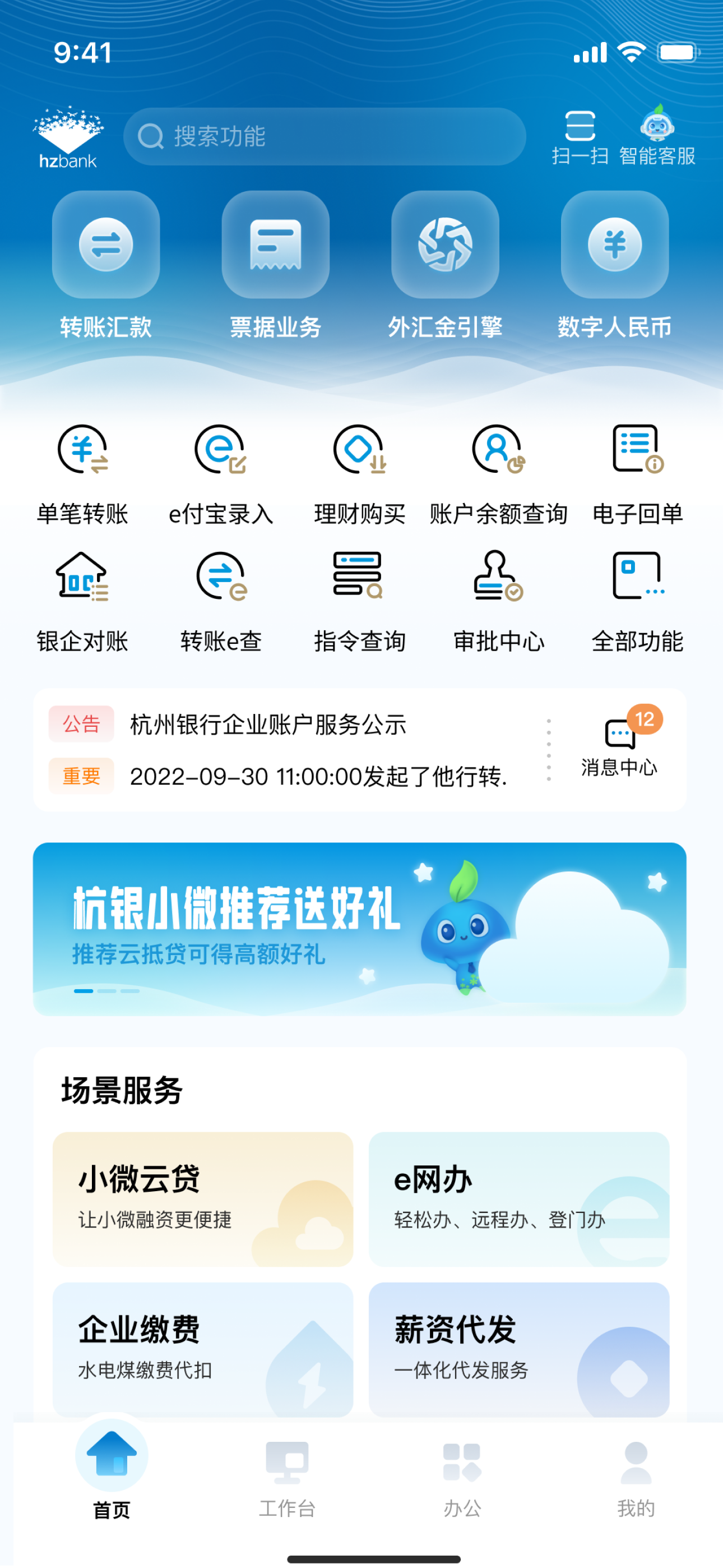 杭银企业手机银行
