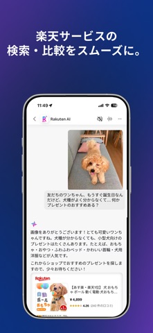 Rakuten AI - 日本発の信頼できるAIエージェント のスクリーンショット