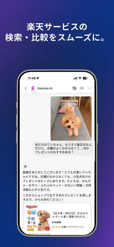 Rakuten AI - 日本発の信頼できるAIエージェント screenshot 5 of 5