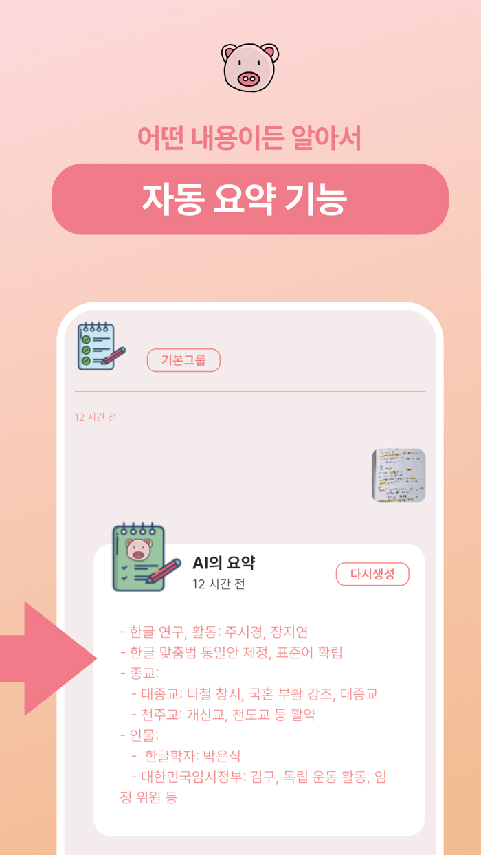 AI노트 자동요약문제집 생성