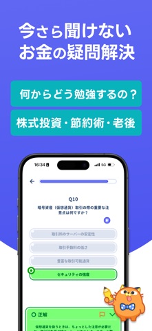 マネクエ-毎日ゲーム感覚で資産の学習。シニアの家計を豊かに のスクリーンショット