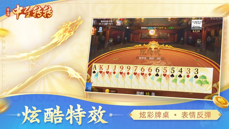 中至转转麻将-休闲娱乐尽在掌握 screenshot-5