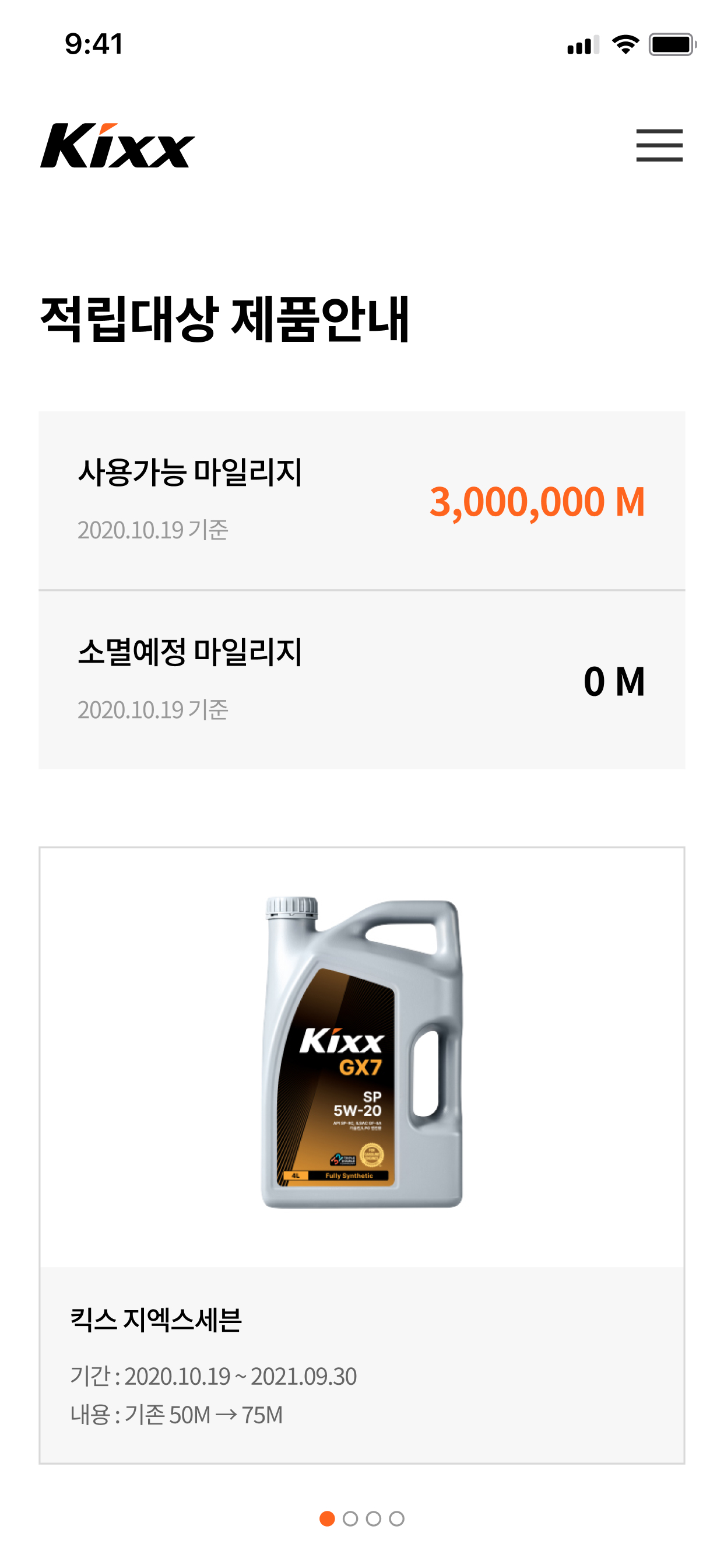 Kixx 마일리지