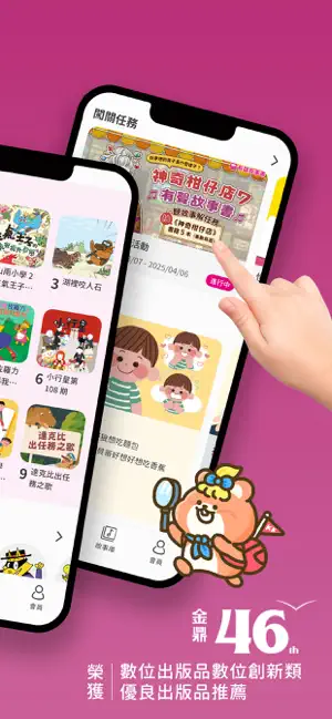 親子天下有聲故事書 screenshot 2