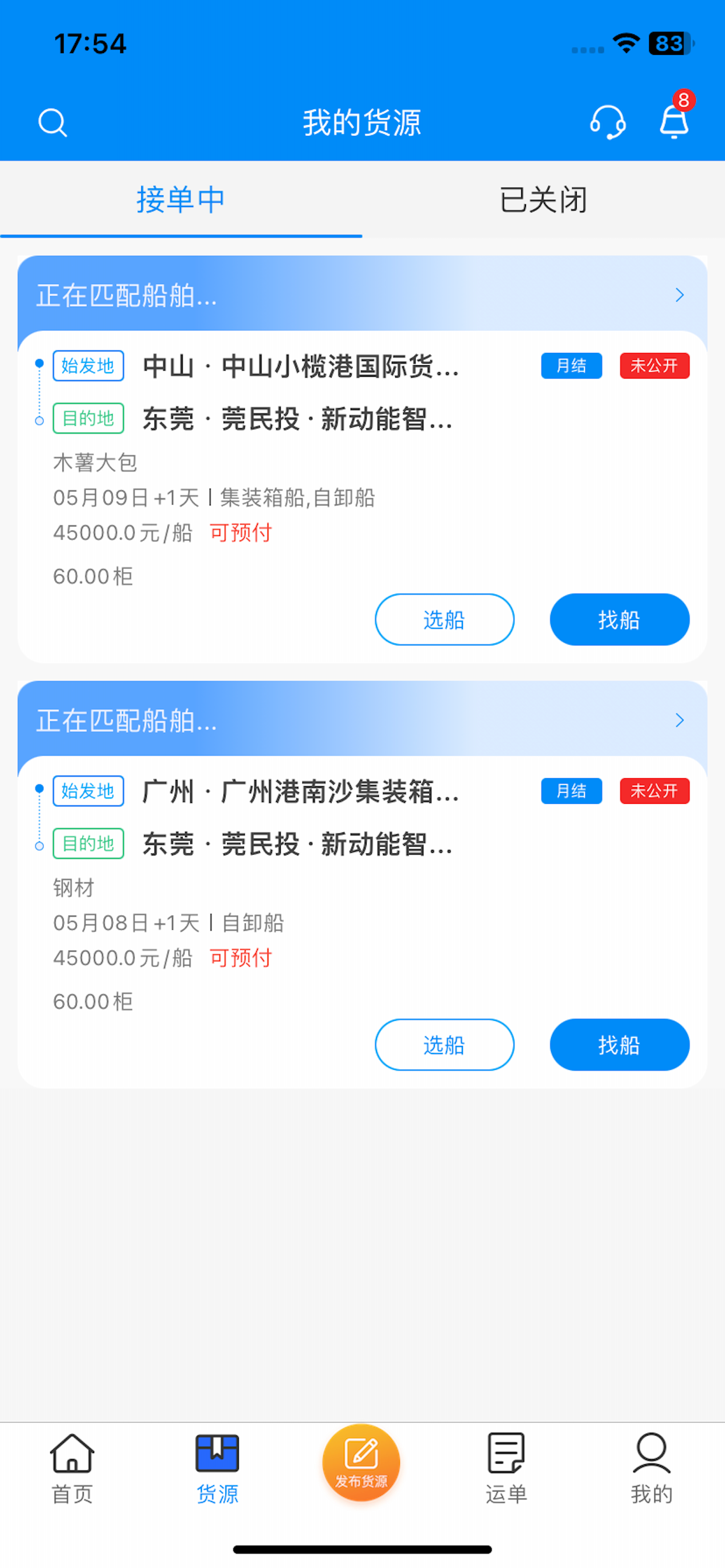货运江湖水运货主版