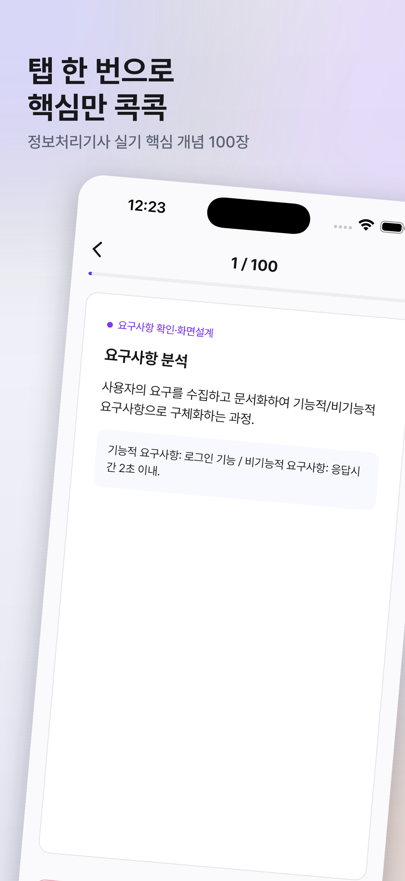 정처기 패스 screenshot 3