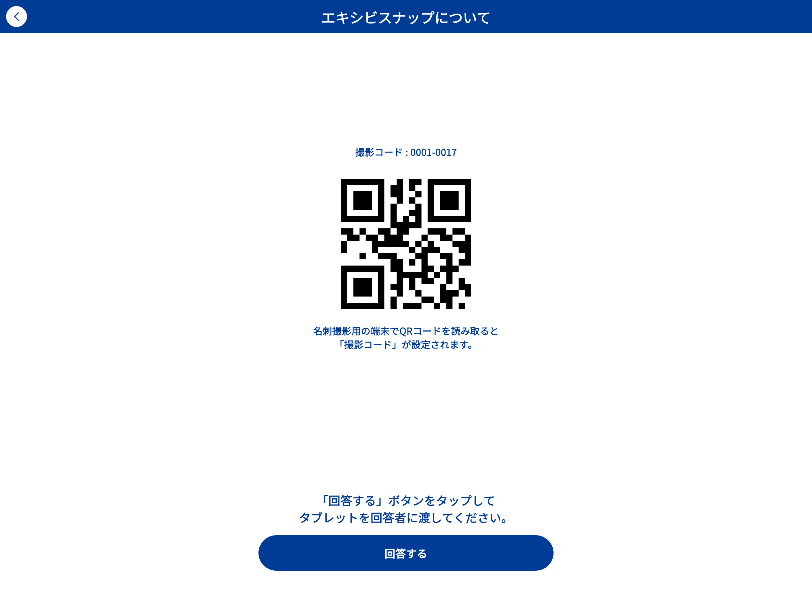 FG VQ’re（エフジー ブイキュア） アンケートアプリ screenshot 14