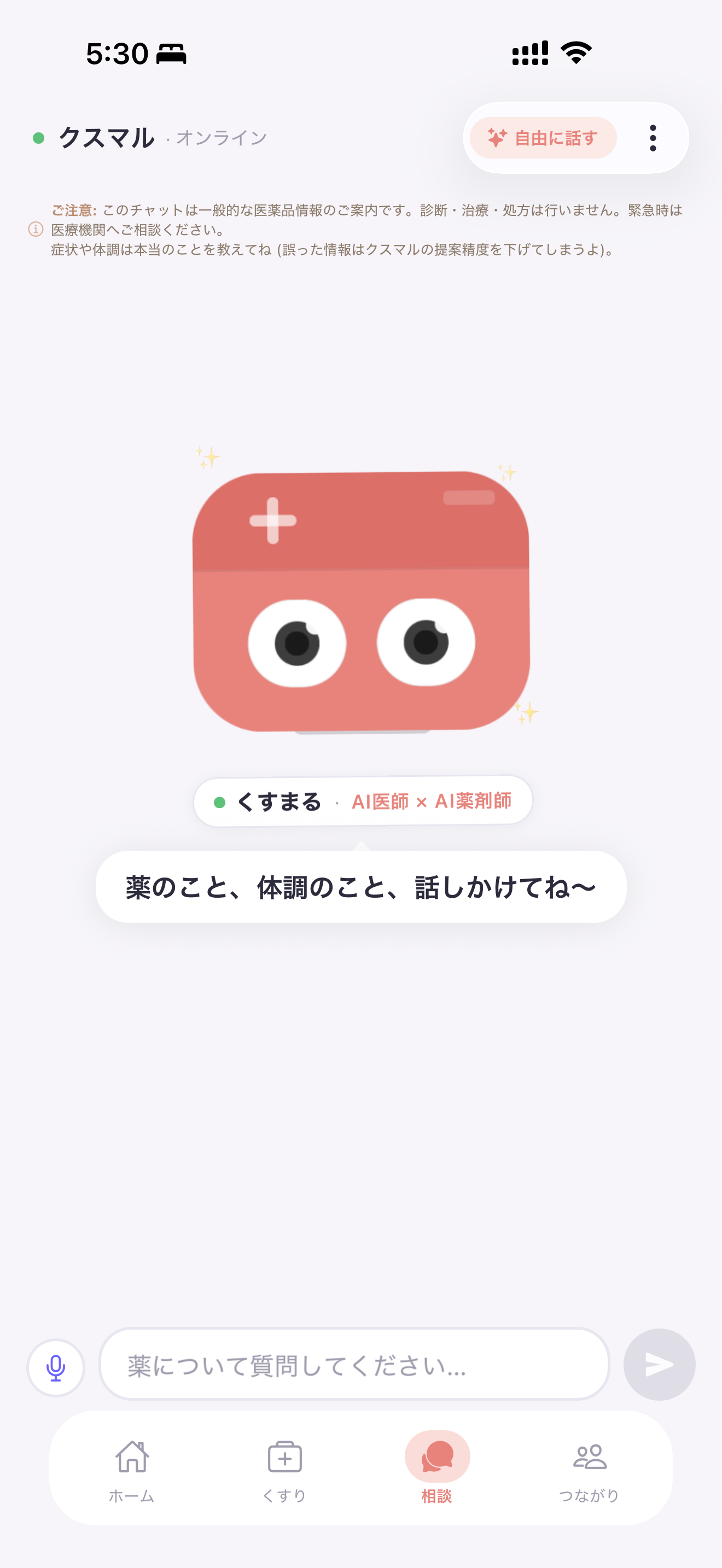 クスナビ｜お薬手帳・服薬管理・飲み合わせチェック