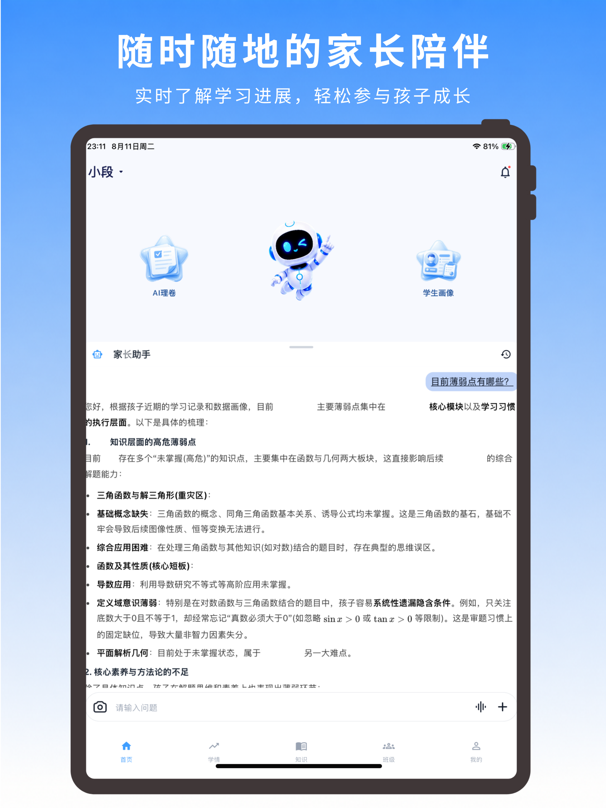 智学星途-专属AI一对一家教 screenshot 16