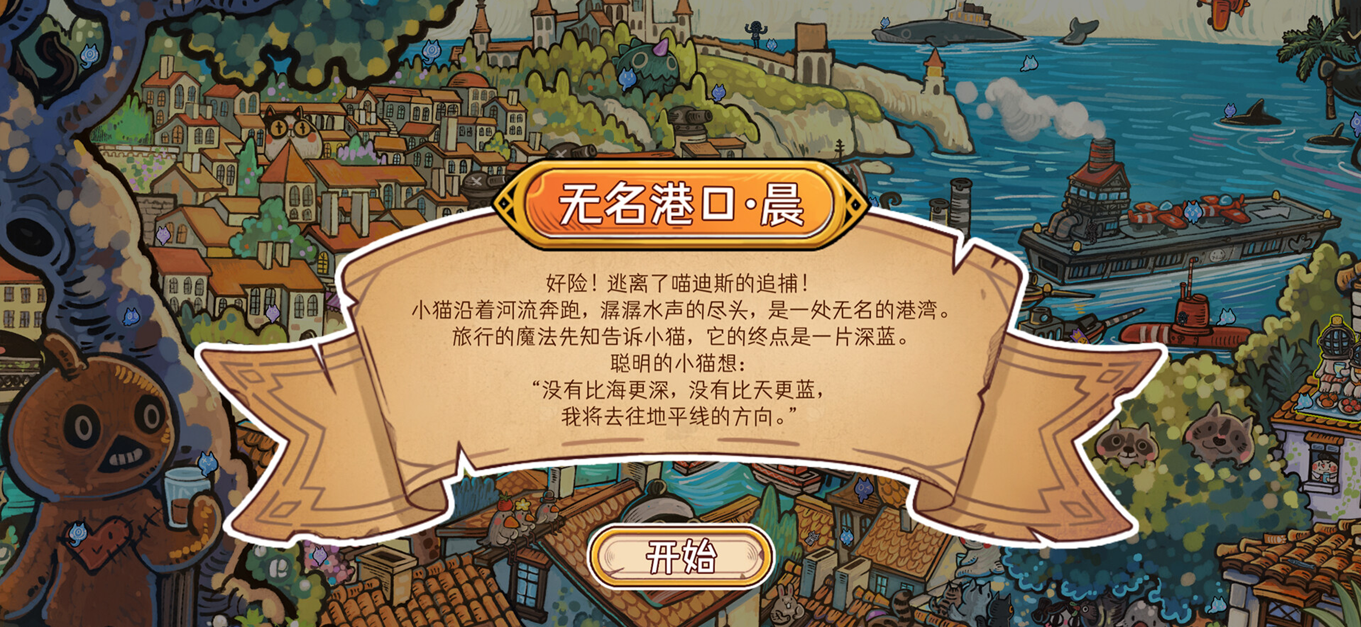 迷途猫的灵魂碎片 screenshot 3