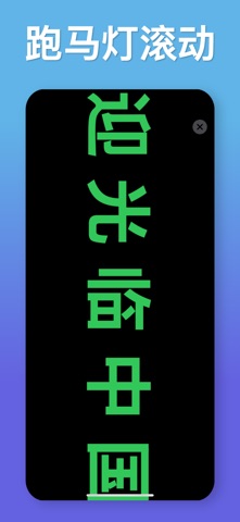 流光字幕 screenshot