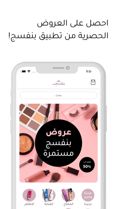 Benefsej بنفسج بيوتي Screenshot