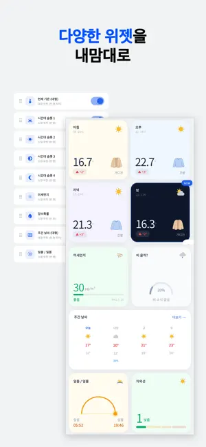 날씨픽 - 한눈에 오늘 날씨 iPhone screenshot 2