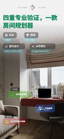 FloorFlow - 风水空间规划 screenshot