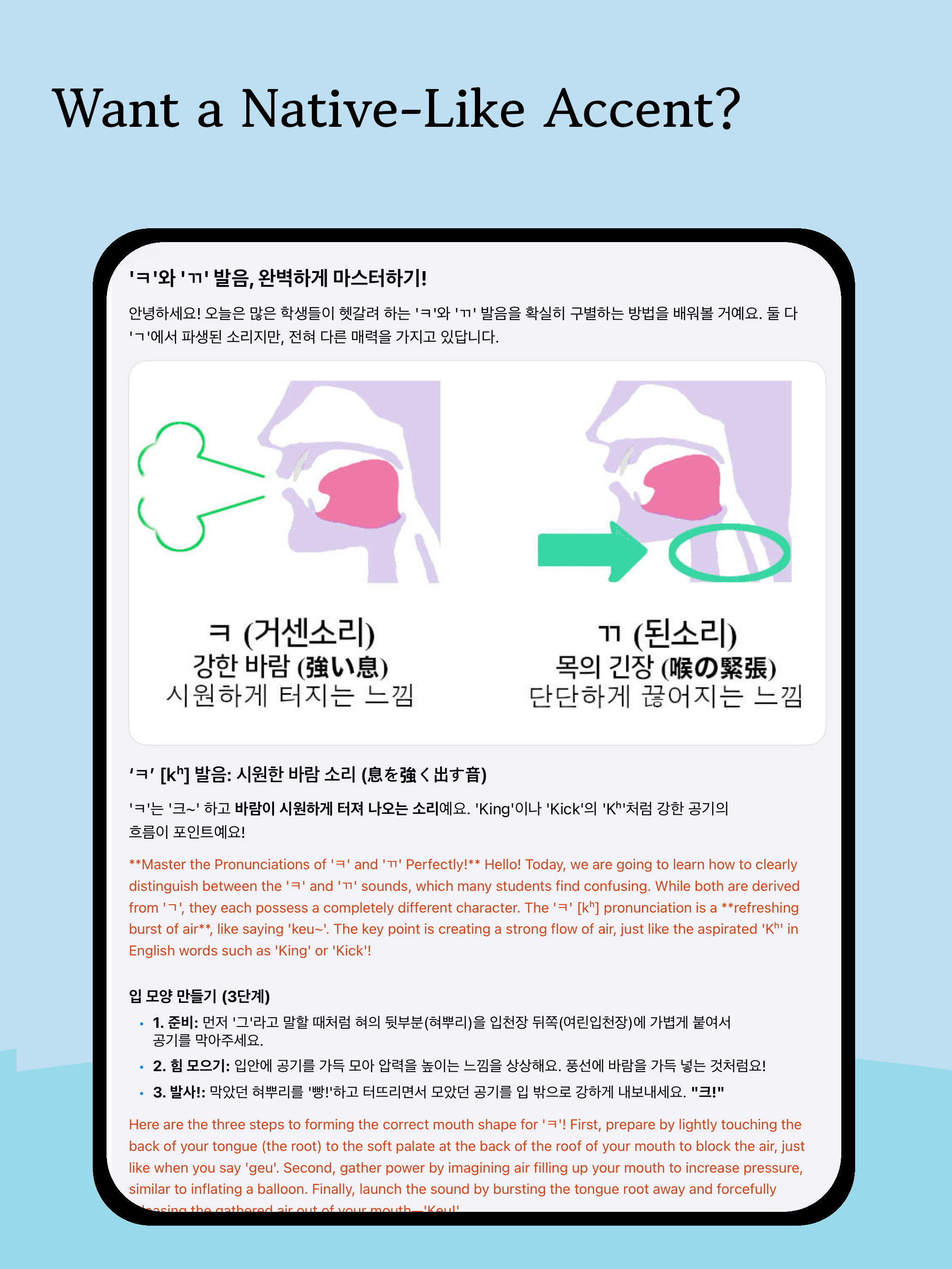 Korean Pronunciation Master screenshot 14