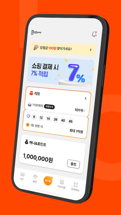 010PAY - 세상에 없던 새로운 리워드