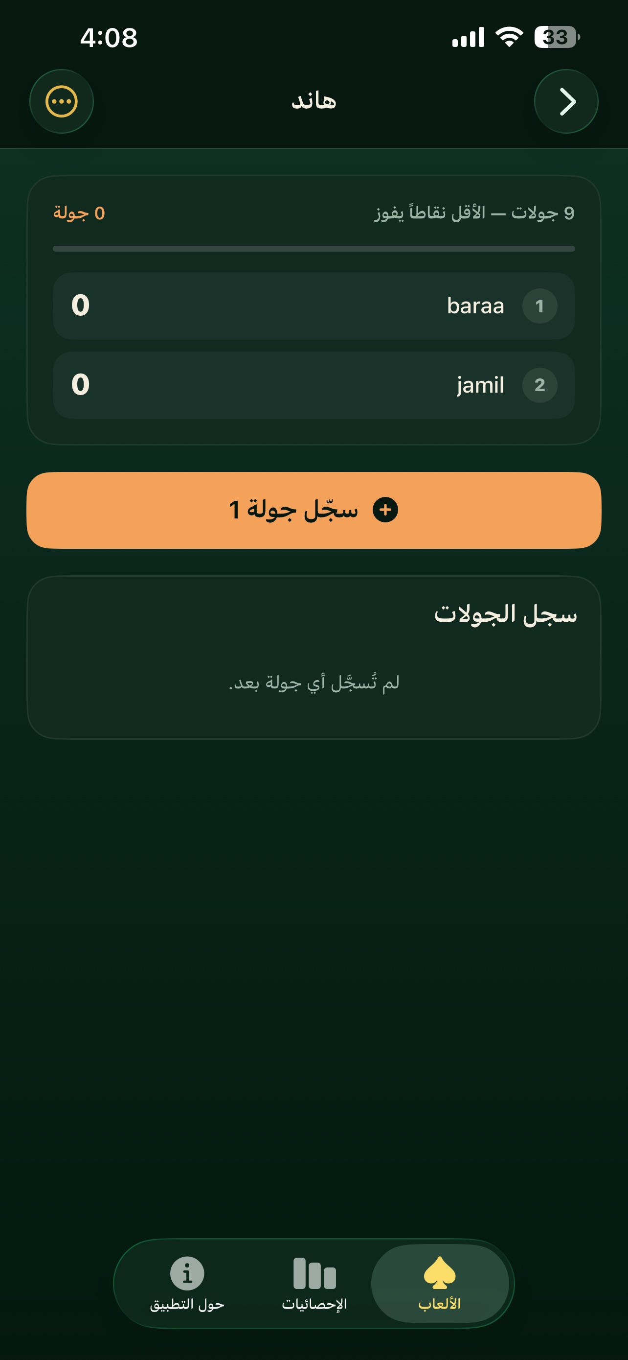 Screenshot 3 of Sajle-سجلي