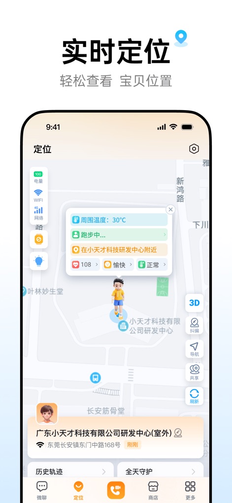 小天才 电话手表-能打电话的手表 - Precise Location Tracking