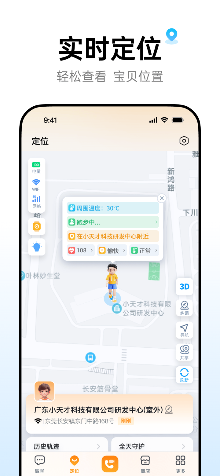 小天才 电话手表-能打电话的手表 screenshot 2