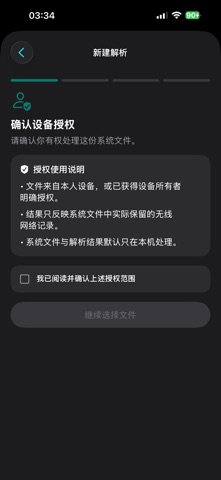 无线时迹 — скриншот 2