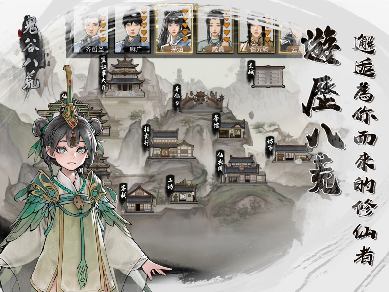 鬼谷八荒 Tale of Immortal screenshot 10