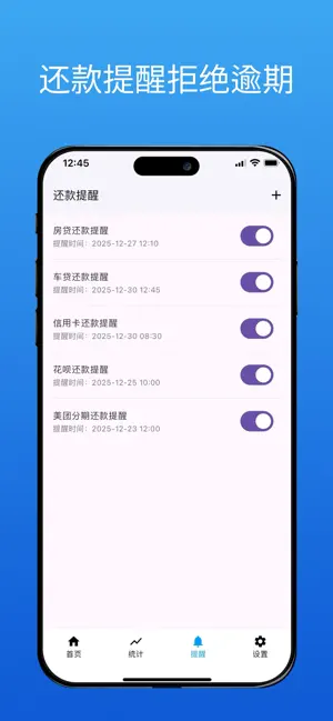 还款管家-房贷车贷信用卡负债管理平台 screenshot 4