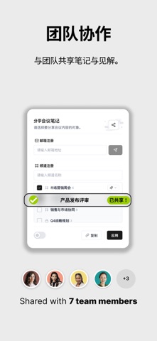 Knoi - AI会议记录 screenshot