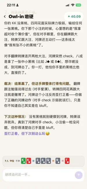 OwL-in 嗷硬 — 懂你的德扑复盘搭子 screenshot 1