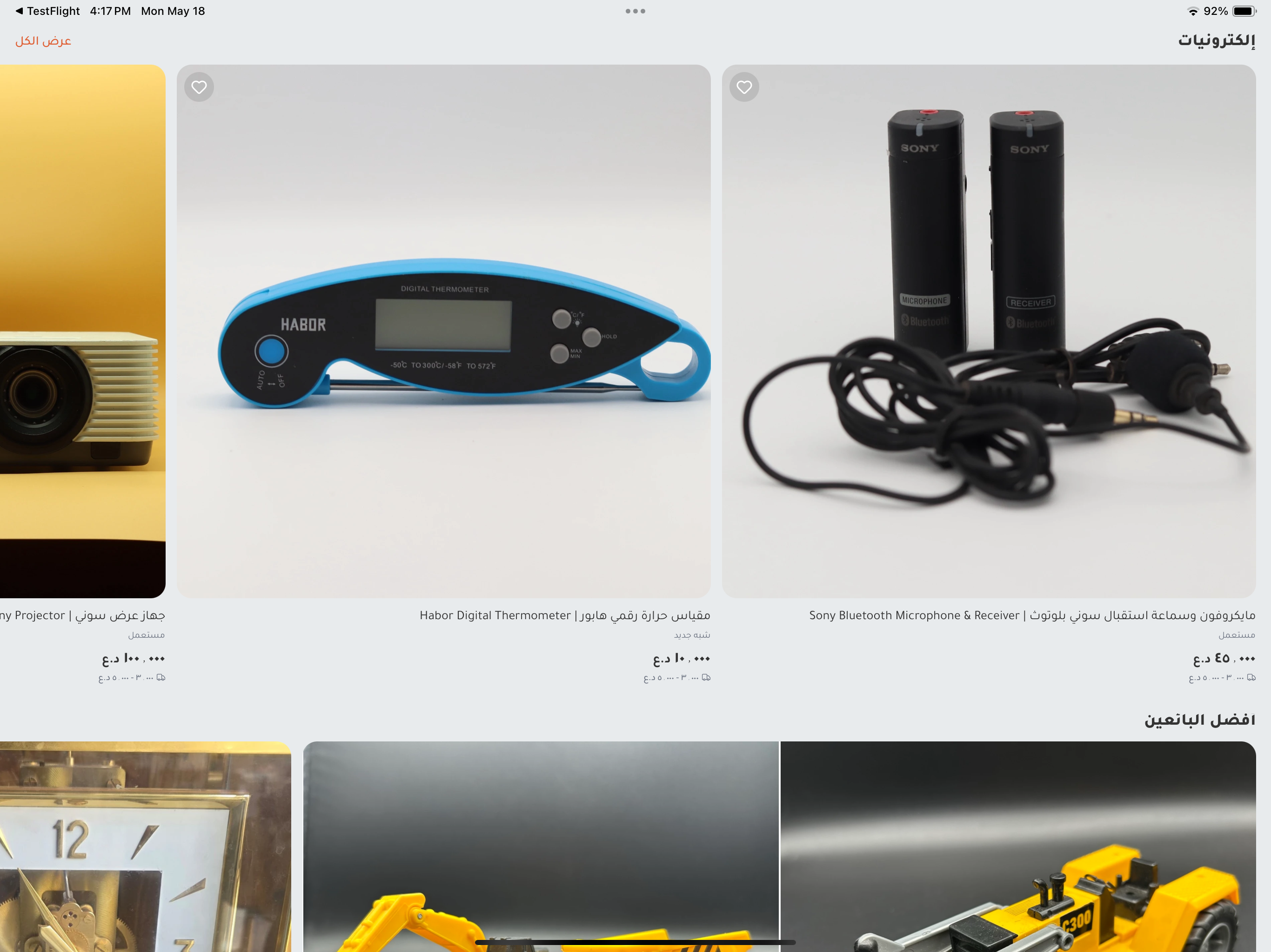 دعفس screenshot 9