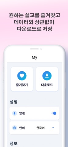 열방교회 - 설교 팟캐스트 진리체계 iPhone screenshot