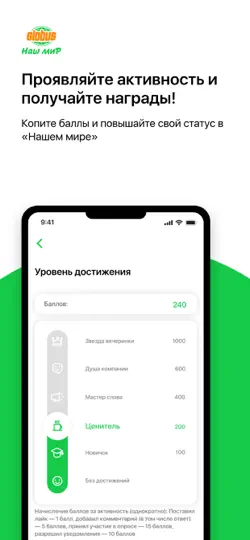 Скриншот Наш мир Глобус на iPhone 5