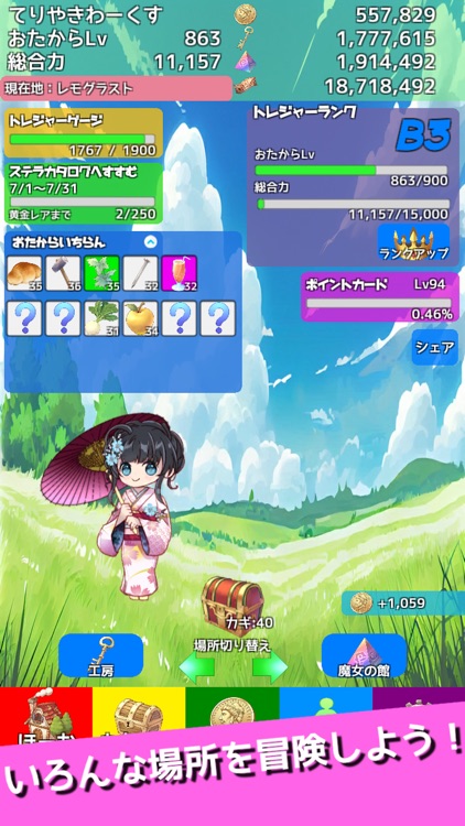 よりドリみドリ 放置系ハクスラお宝集めゲーム