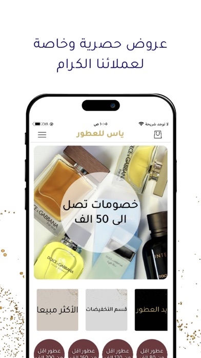 ياس للعطور Screenshot